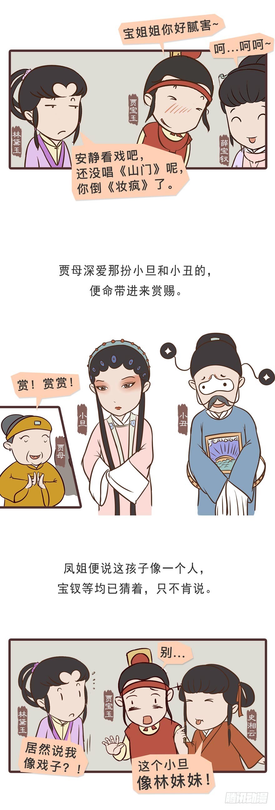 《漫画《红楼梦》》第二十二回 第6页