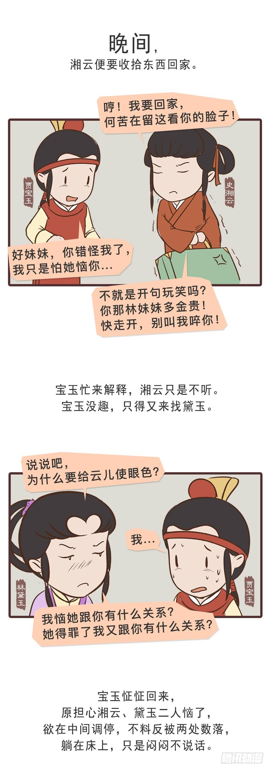 《漫画《红楼梦》》第二十二回 第7页