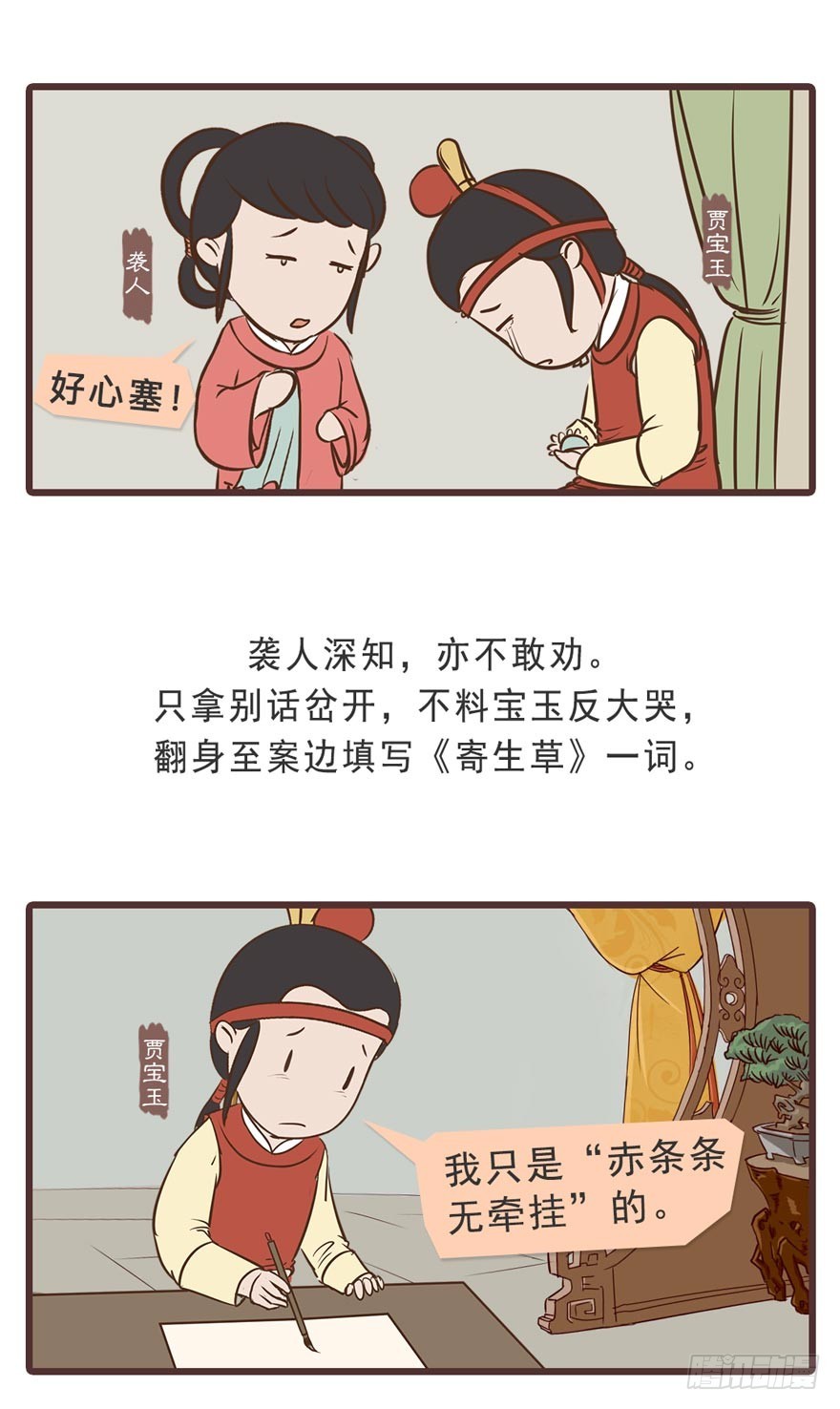 《漫画《红楼梦》》第二十二回 第8页