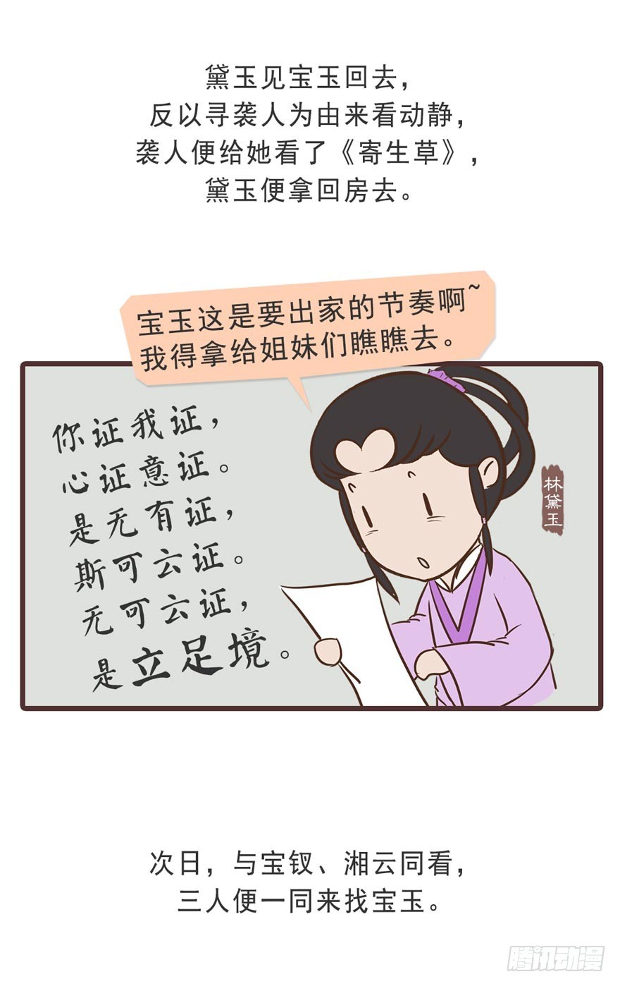 《漫画《红楼梦》》第二十二回 第9页