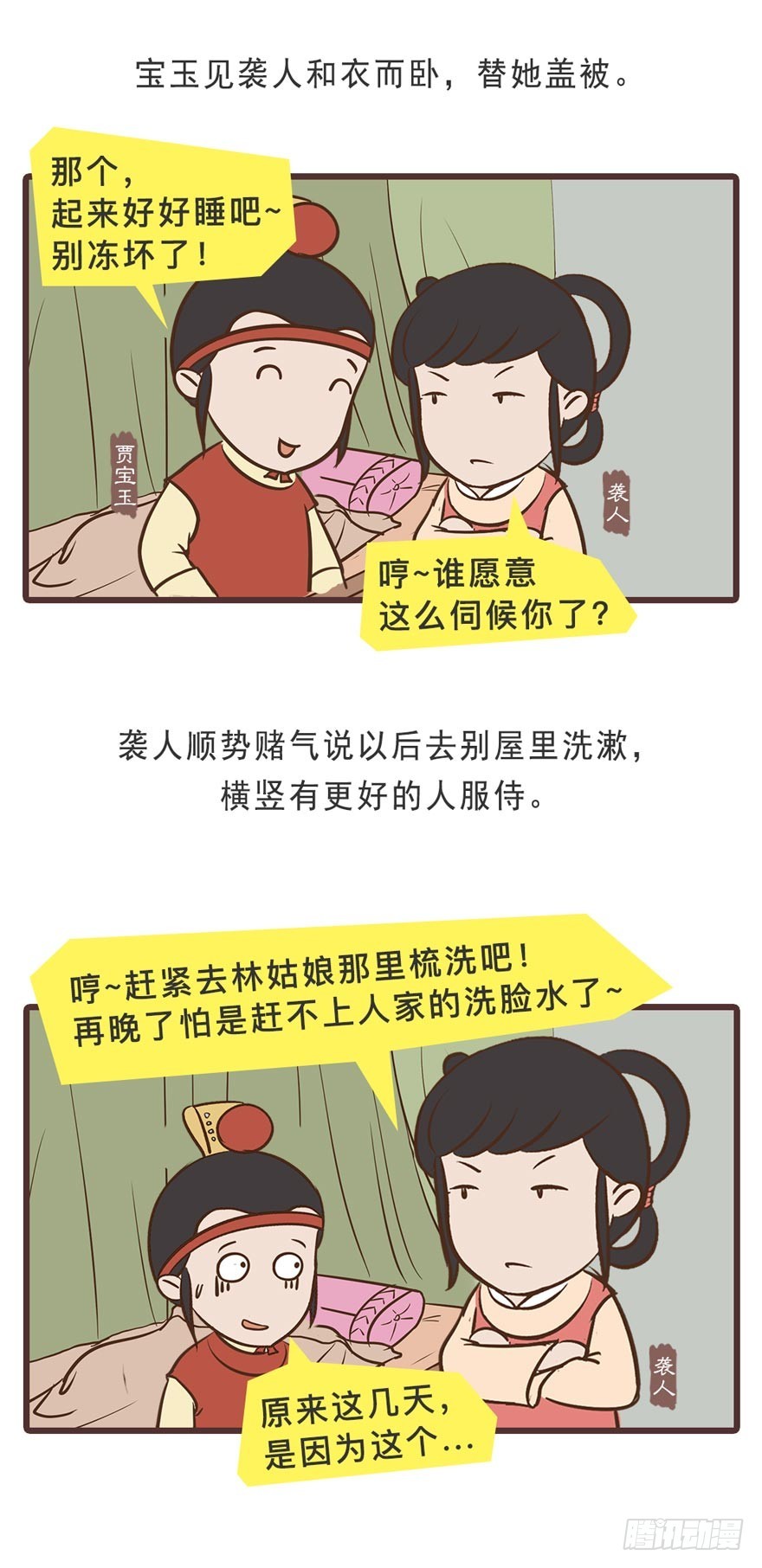 《漫画《红楼梦》》第二十一回 第10页