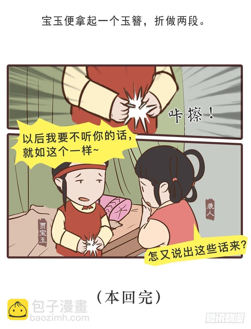《漫画《红楼梦》》第二十一回 第11页