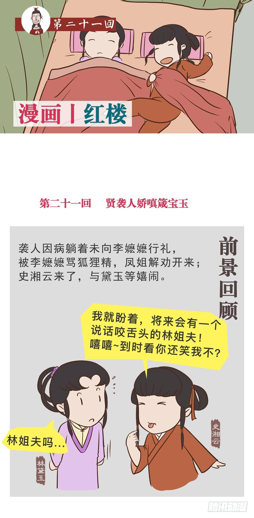 《漫画《红楼梦》》第二十一回 第1页