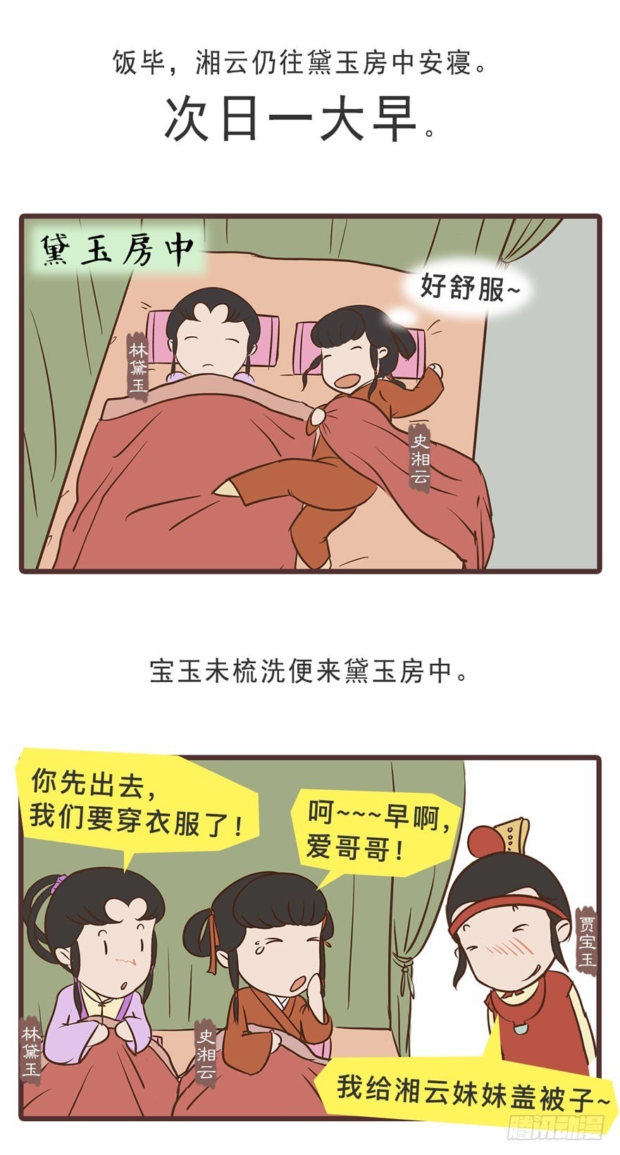 《漫画《红楼梦》》第二十一回 第3页