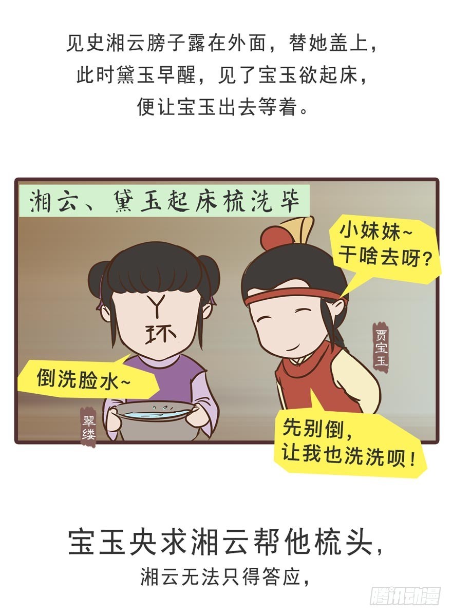 《漫画《红楼梦》》第二十一回 第4页