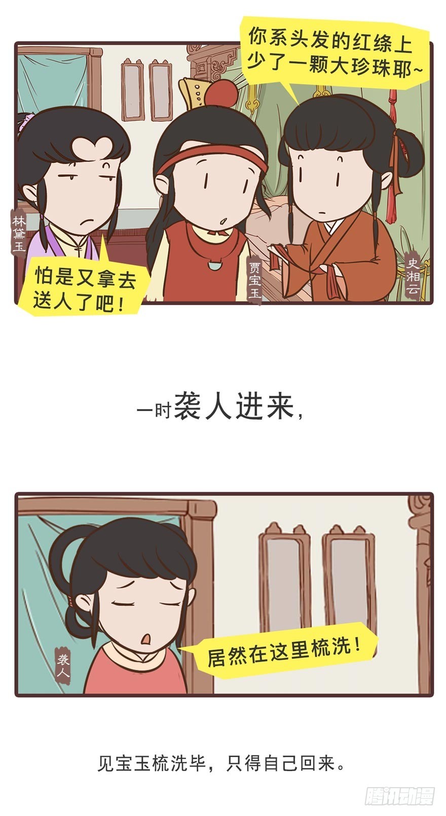 《漫画《红楼梦》》第二十一回 第5页