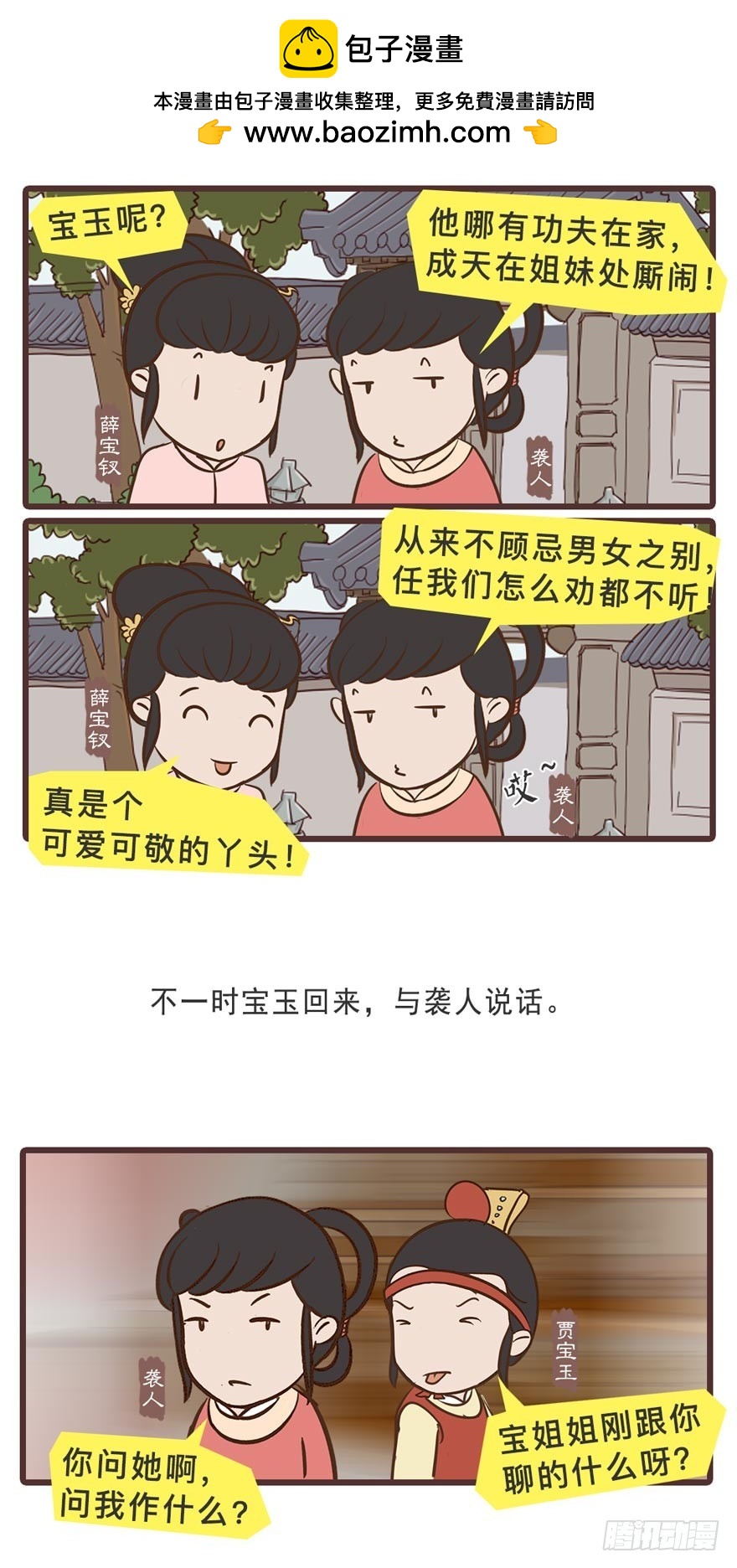 《漫画《红楼梦》》第二十一回 第6页