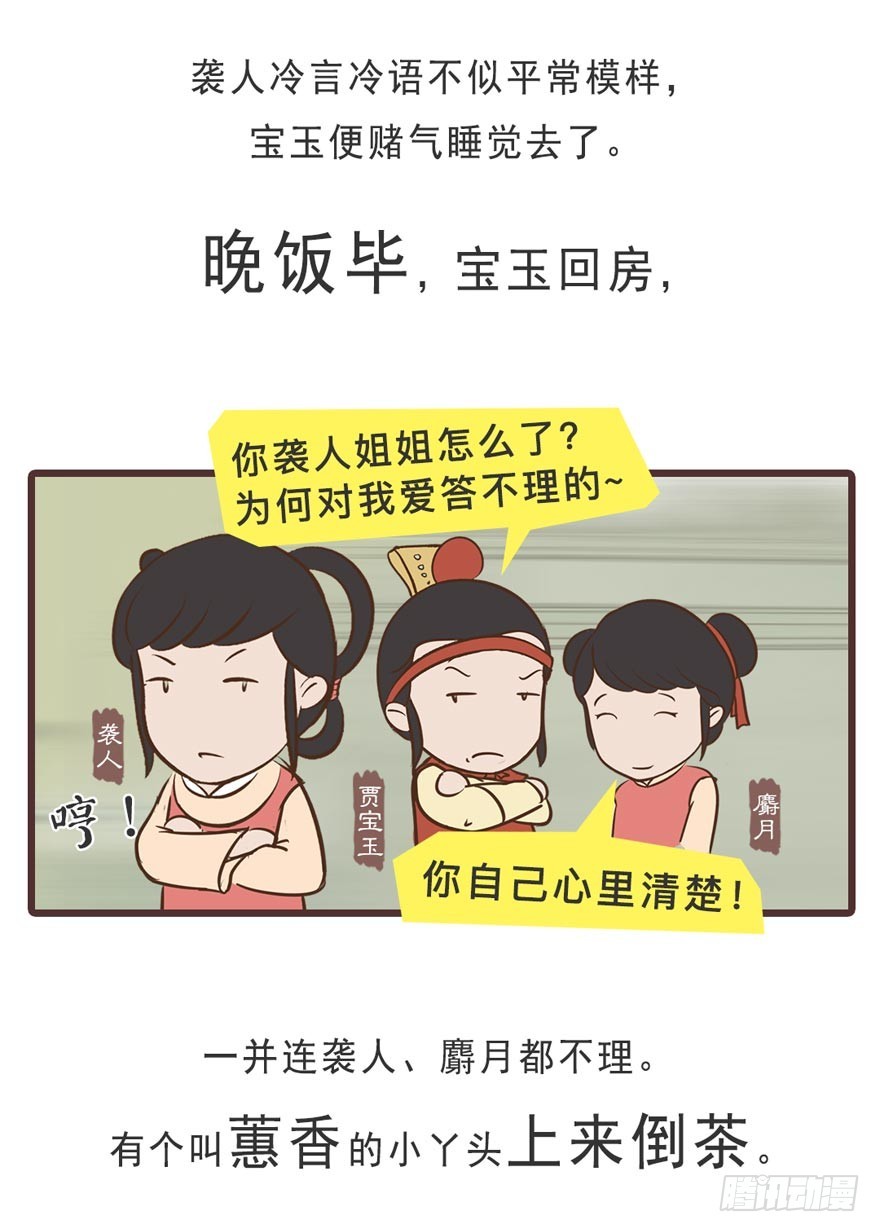 《漫画《红楼梦》》第二十一回 第7页