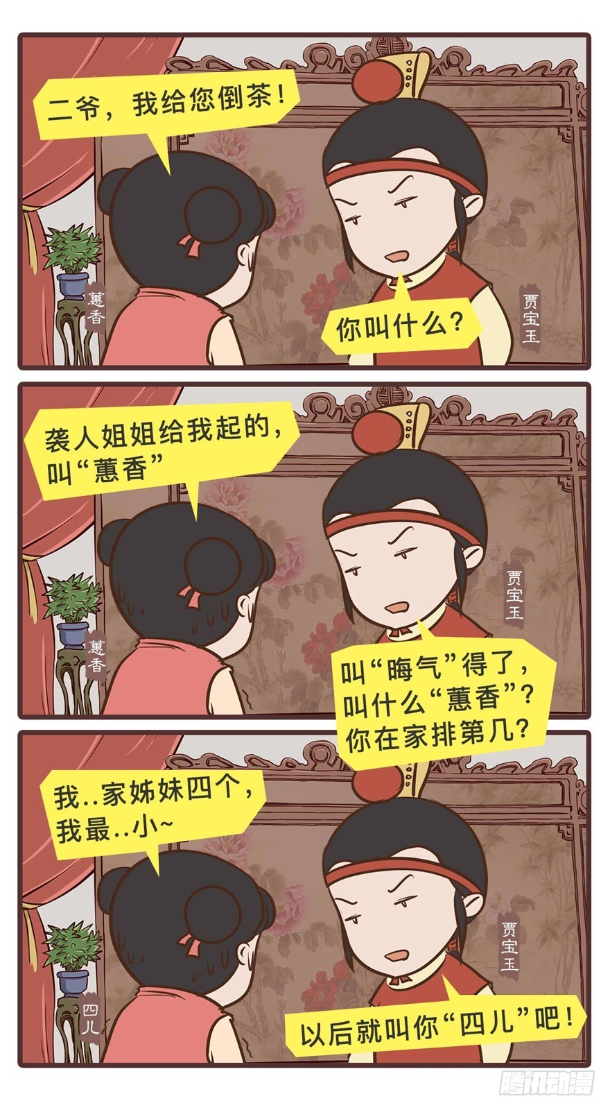 《漫画《红楼梦》》第二十一回 第8页