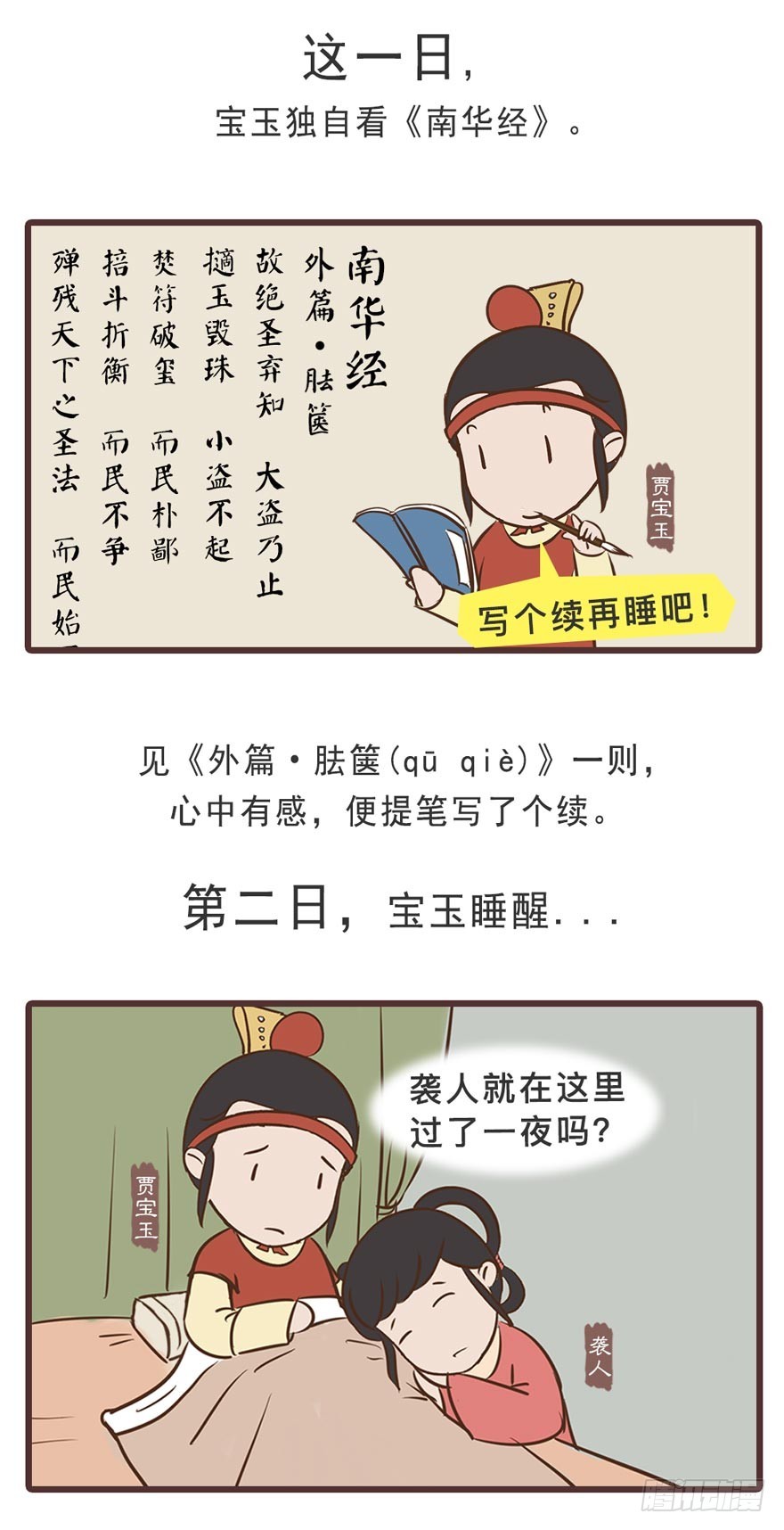 《漫画《红楼梦》》第二十一回 第9页