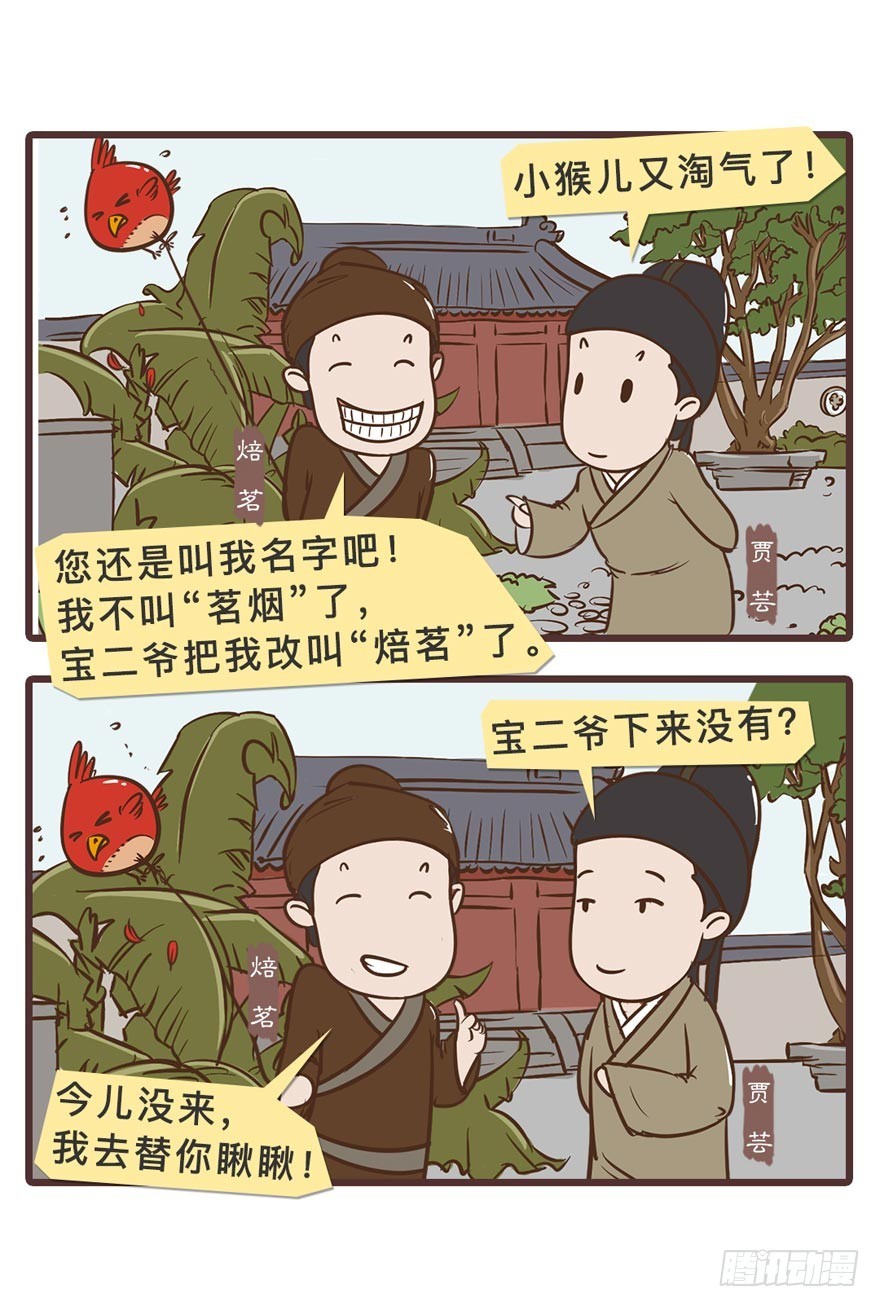 《漫画《红楼梦》》第二十四回 第10页
