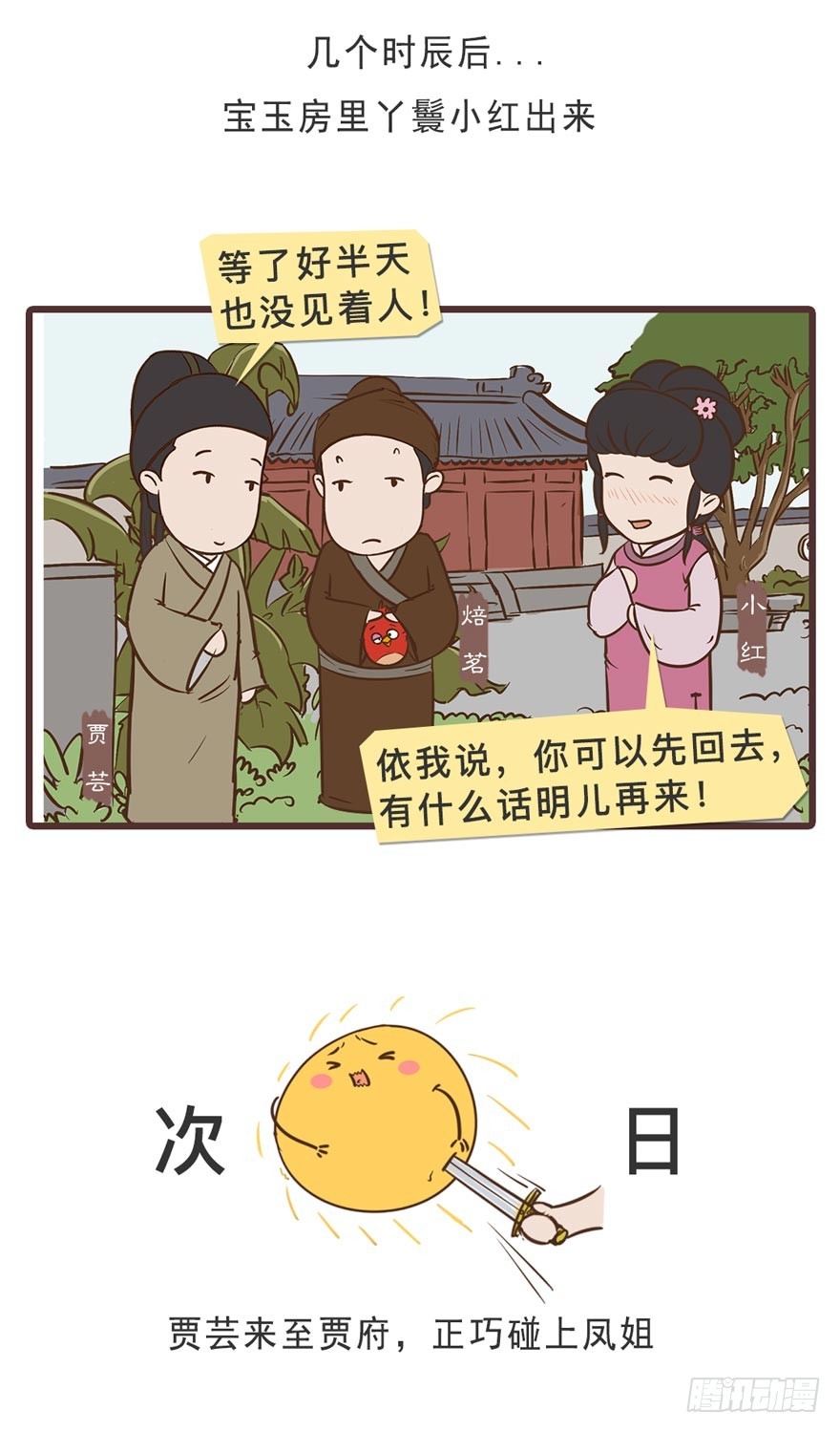 《漫画《红楼梦》》第二十四回 第11页