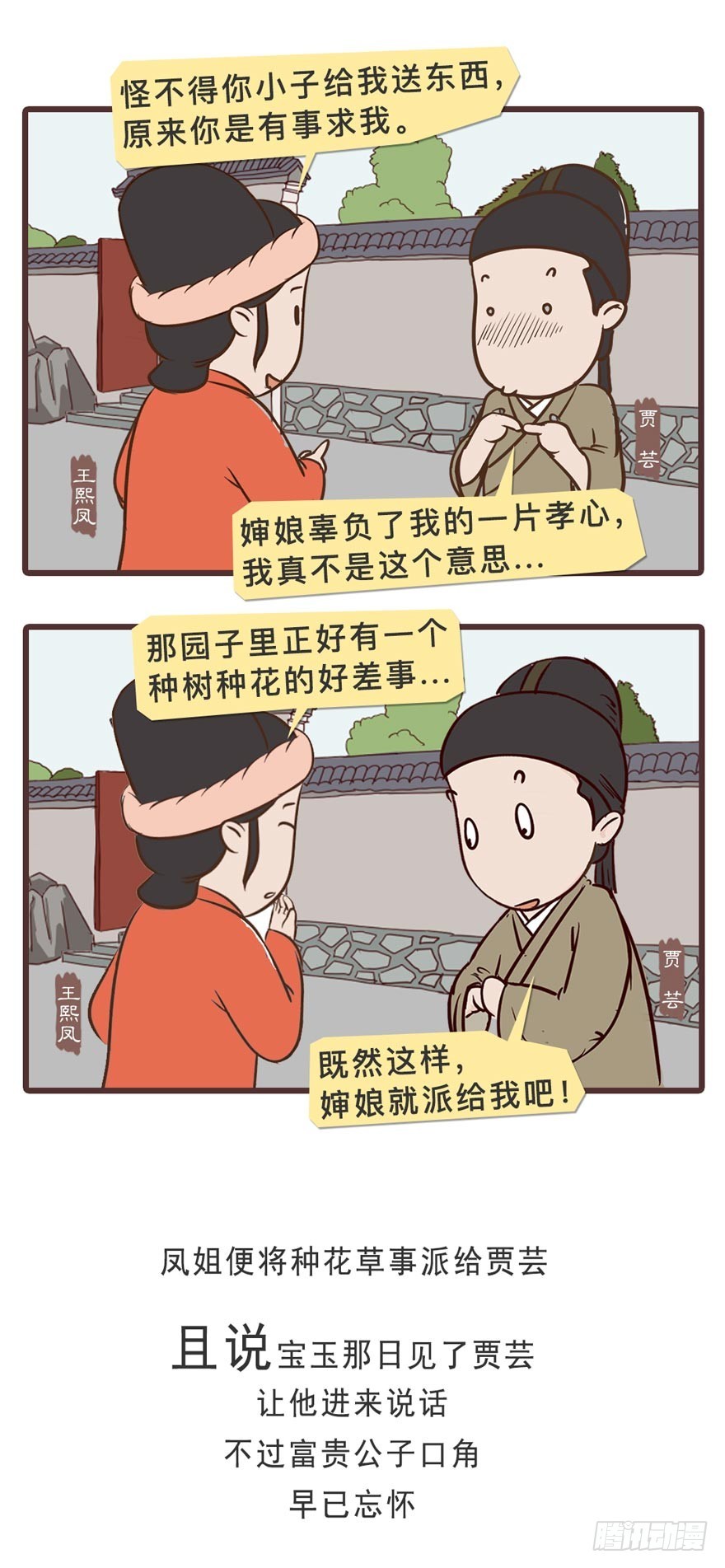 《漫画《红楼梦》》第二十四回 第12页