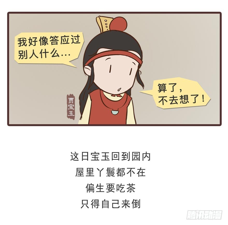 《漫画《红楼梦》》第二十四回 第13页