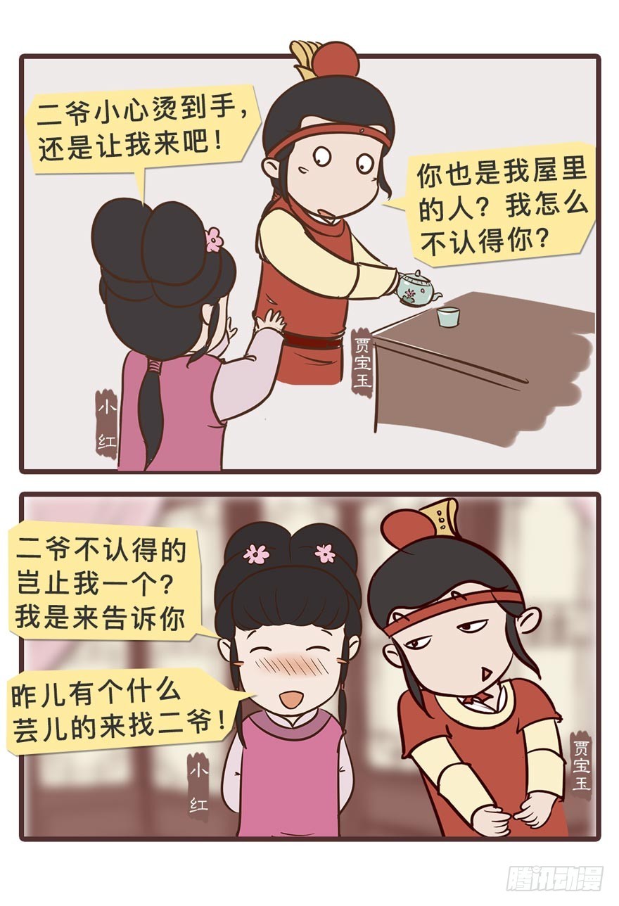 《漫画《红楼梦》》第二十四回 第14页