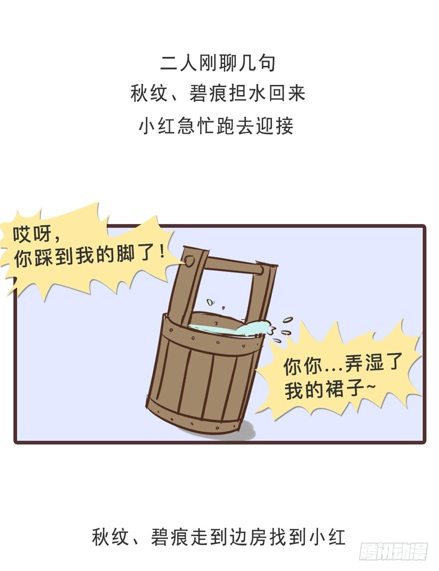 《漫画《红楼梦》》第二十四回 第15页