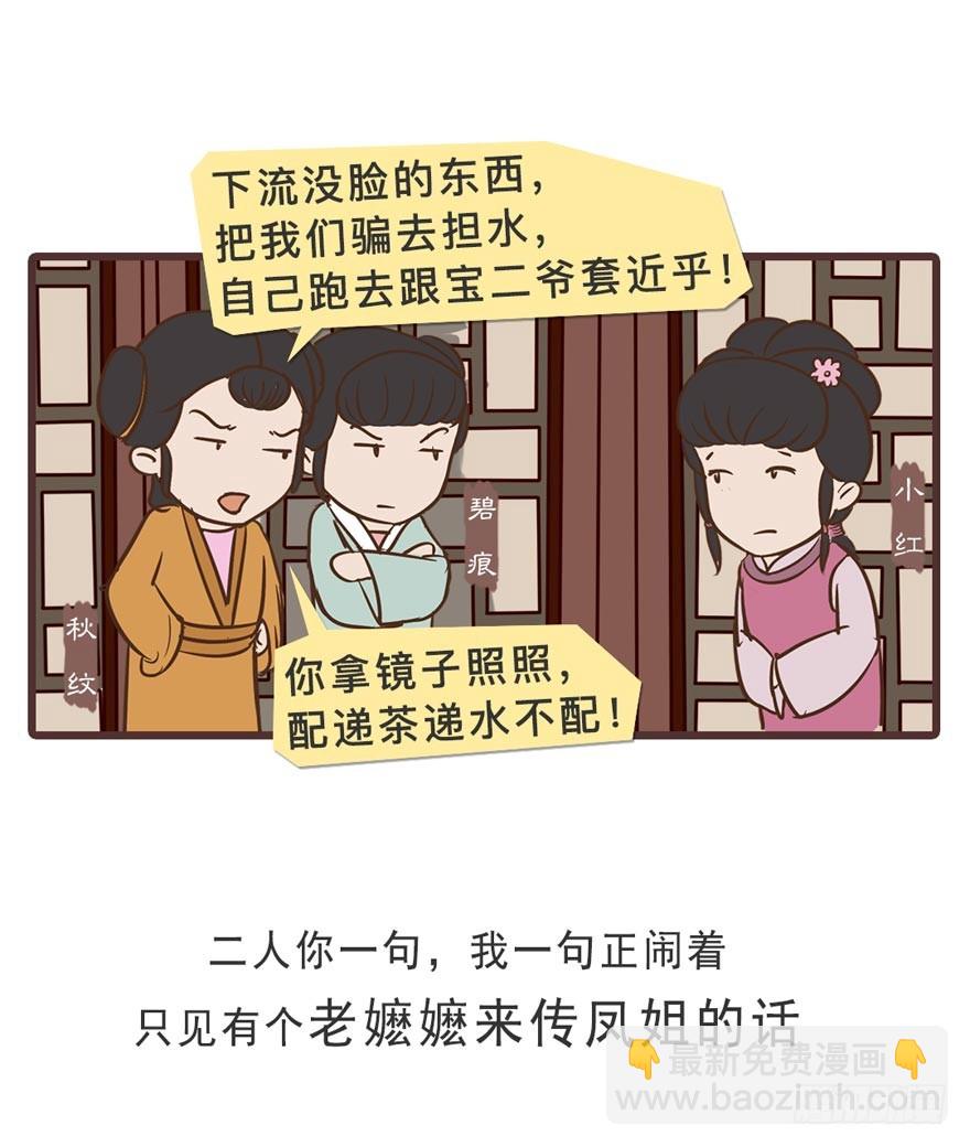 《漫画《红楼梦》》第二十四回 第16页