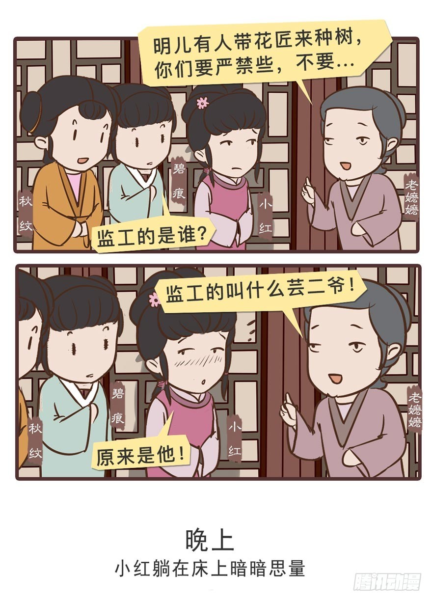 《漫画《红楼梦》》第二十四回 第17页