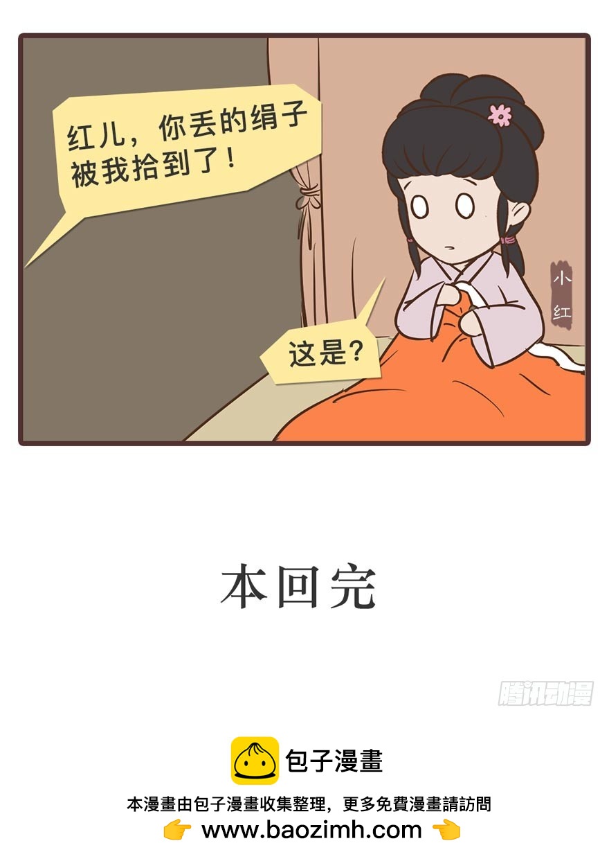 《漫画《红楼梦》》第二十四回 第18页