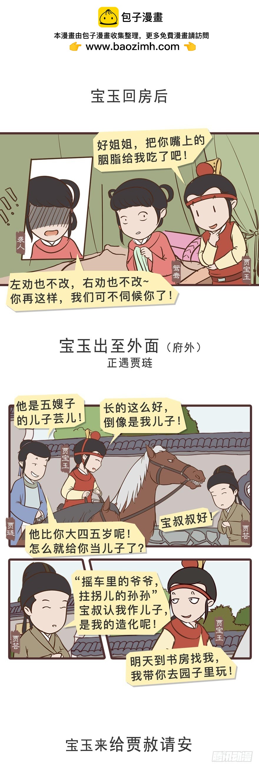 《漫画《红楼梦》》第二十四回 第2页