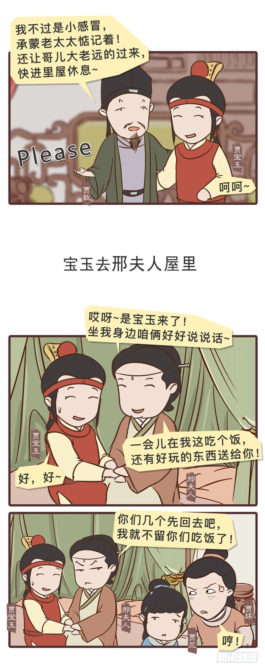 《漫画《红楼梦》》第二十四回 第3页