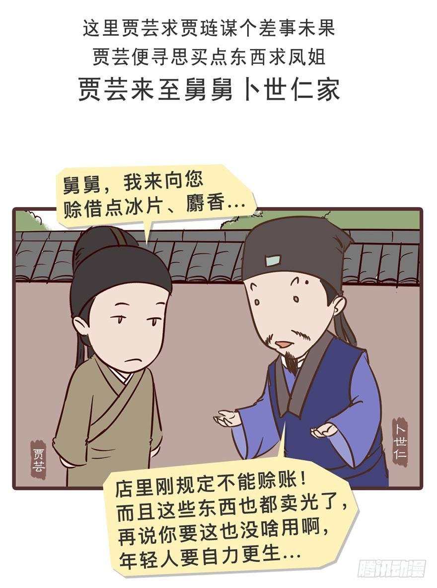 《漫画《红楼梦》》第二十四回 第4页