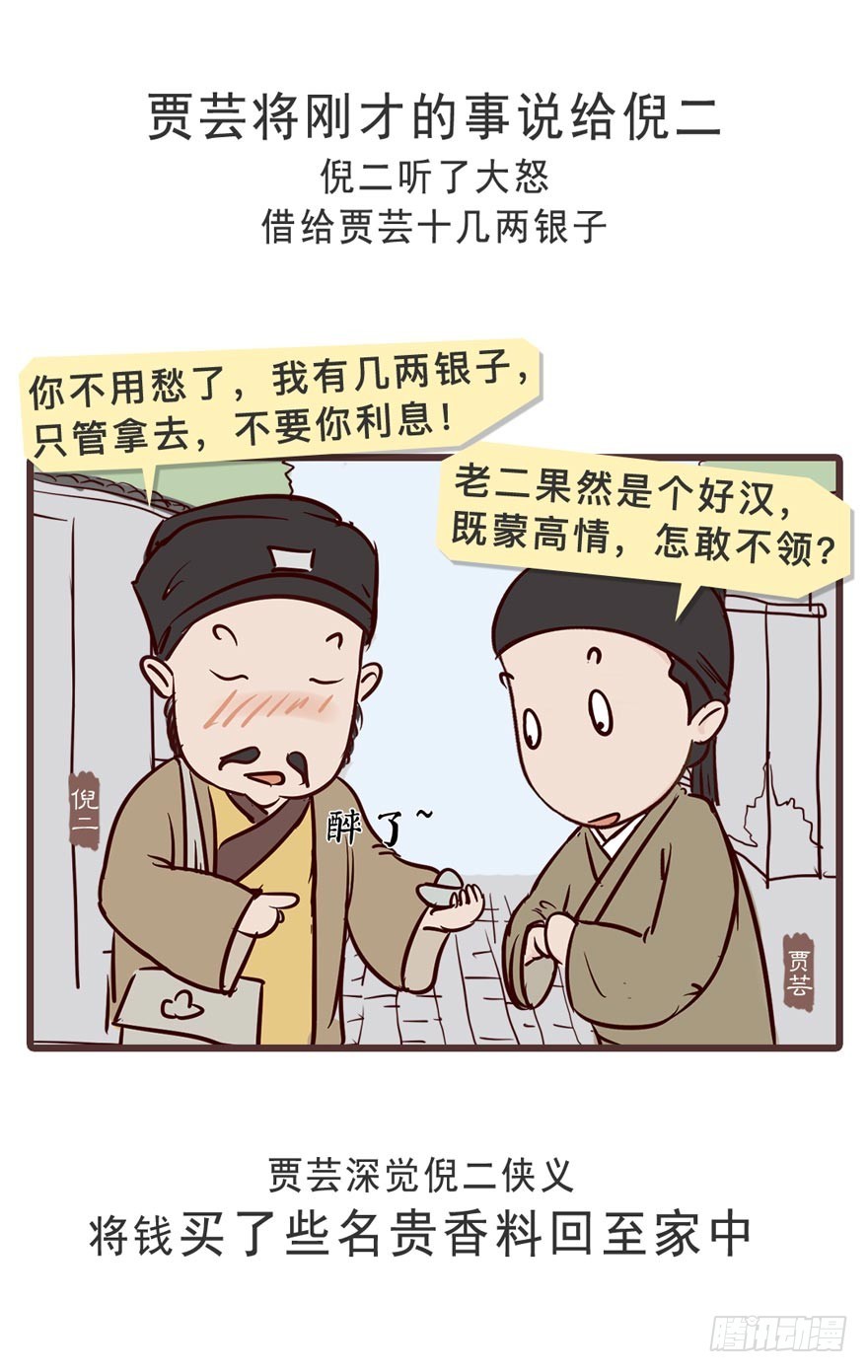 《漫画《红楼梦》》第二十四回 第6页