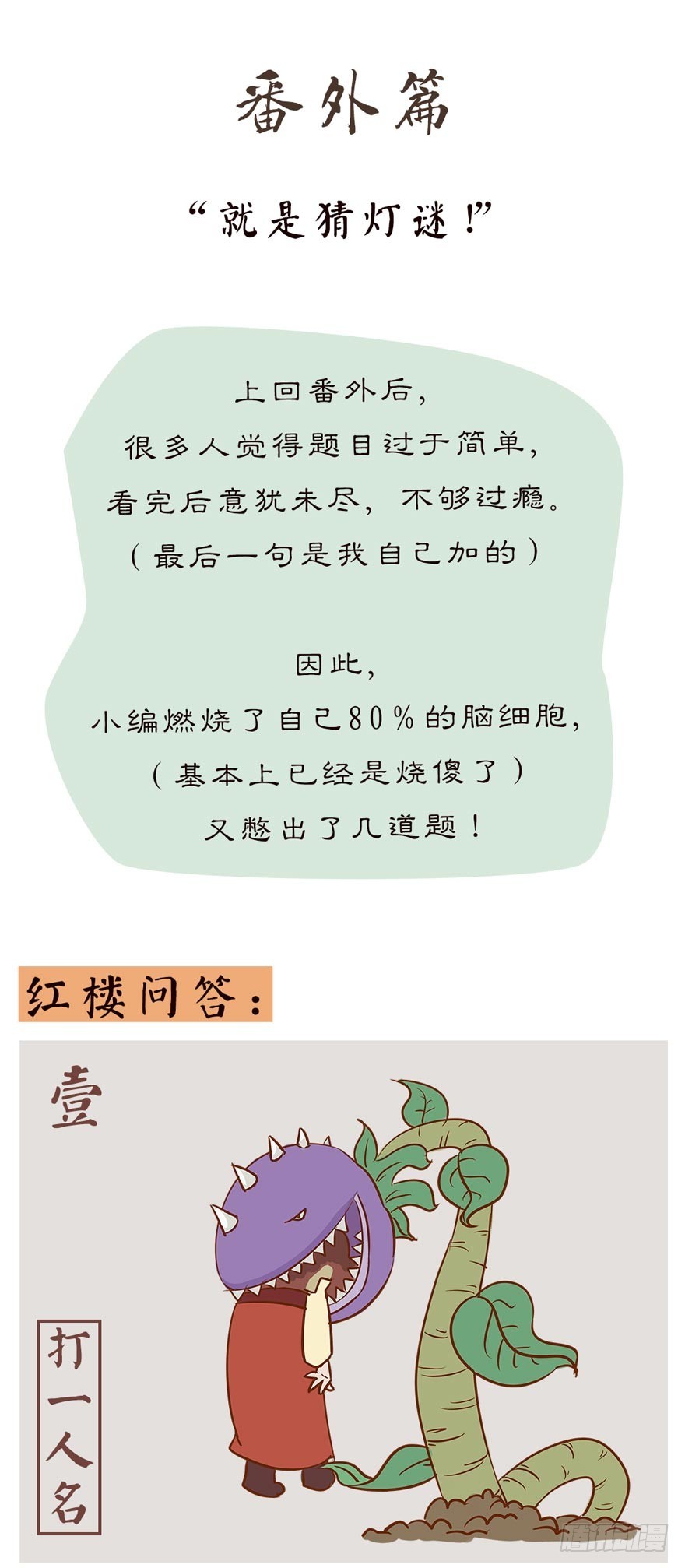 《漫画《红楼梦》》第二十三回 第10页