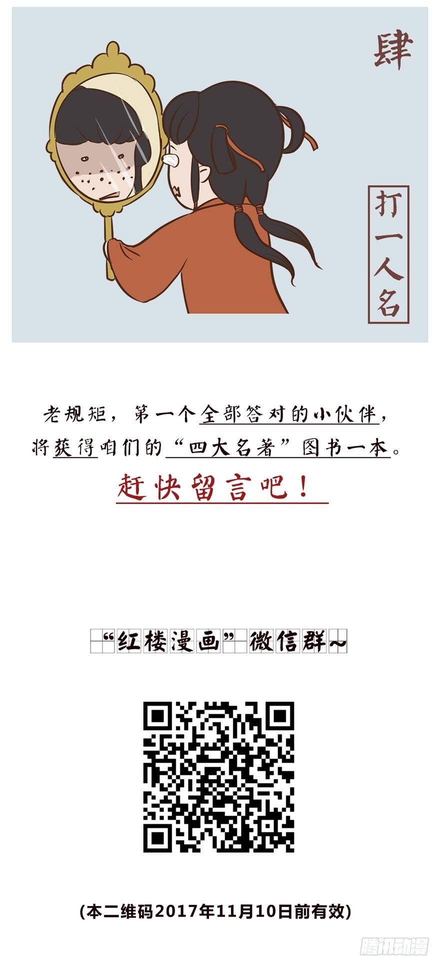 《漫画《红楼梦》》第二十三回 第12页