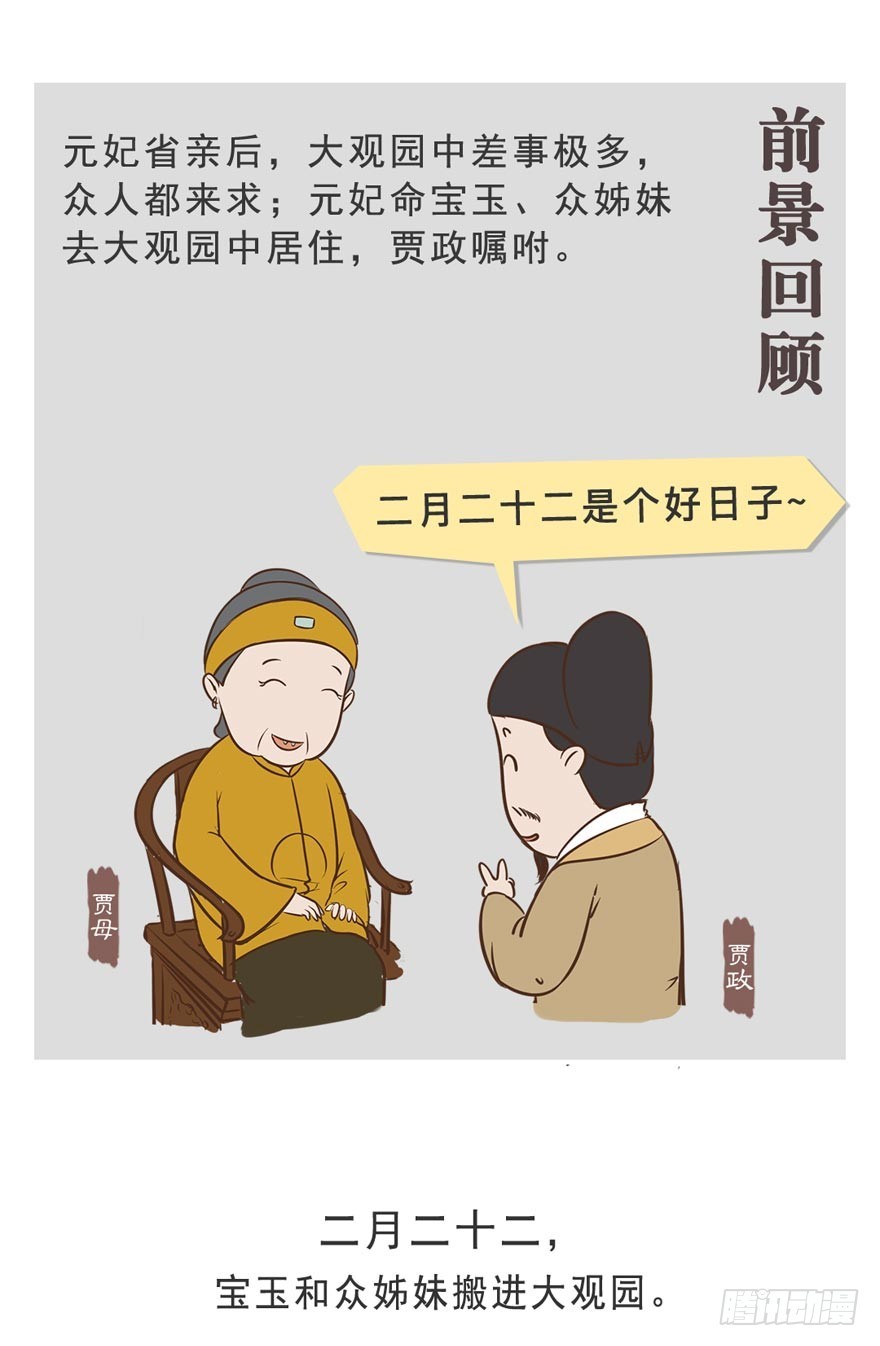《漫画《红楼梦》》第二十三回 第14页
