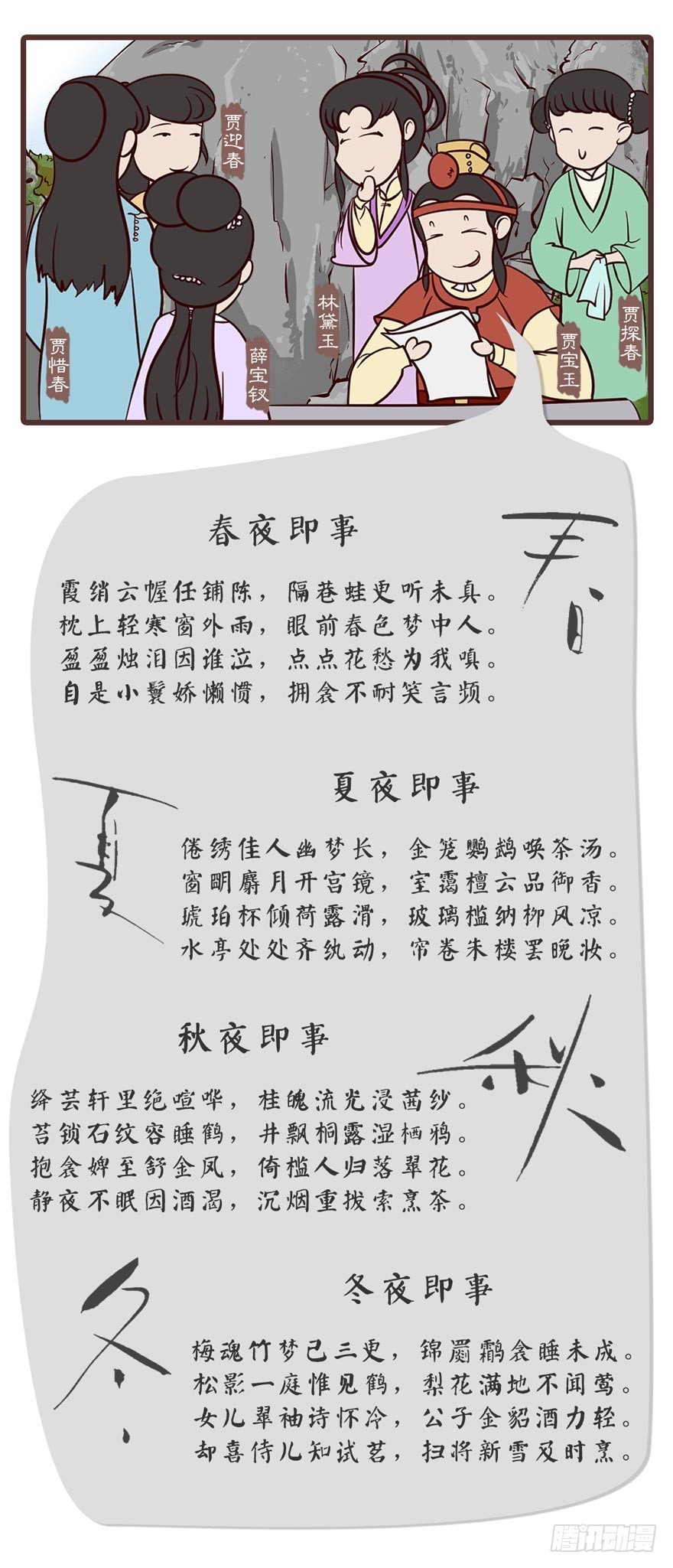 《漫画《红楼梦》》第二十三回 第16页