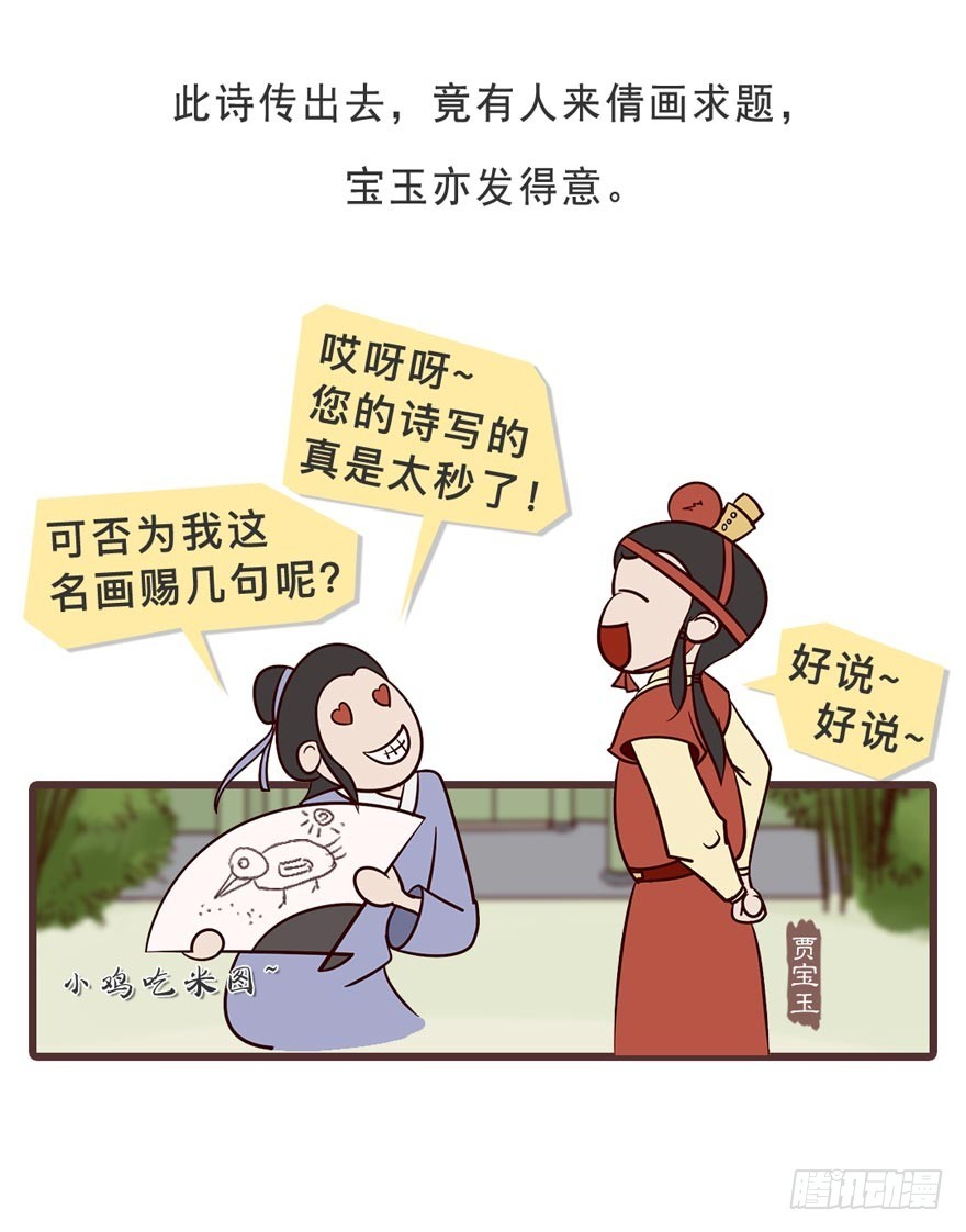 《漫画《红楼梦》》第二十三回 第17页