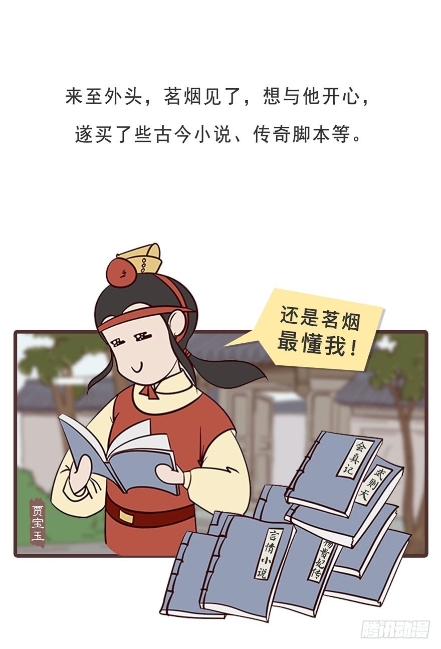 《漫画《红楼梦》》第二十三回 第19页