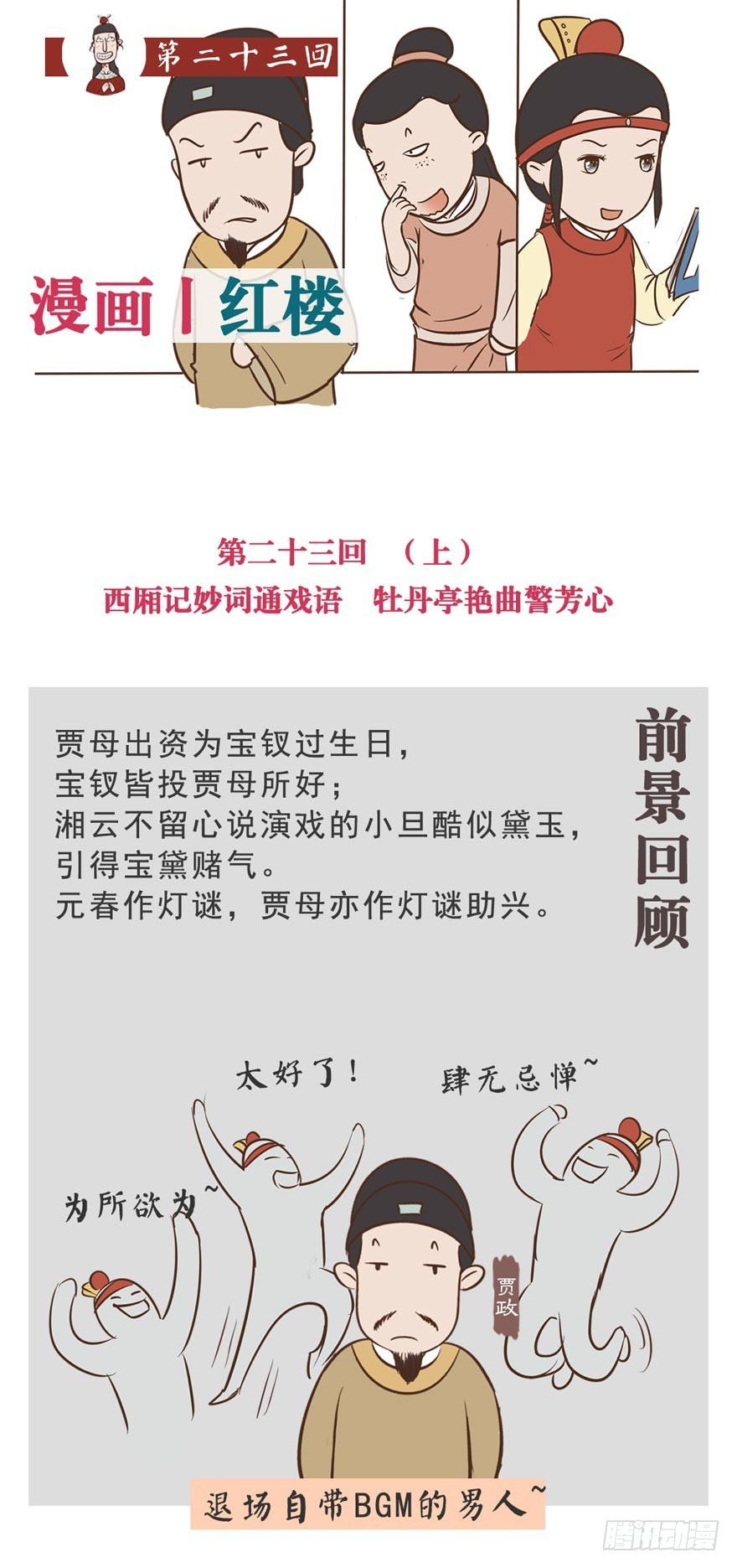 《漫画《红楼梦》》第二十三回 第1页