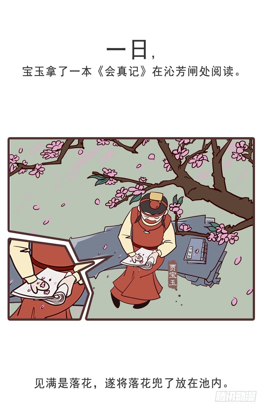《漫画《红楼梦》》第二十三回 第20页