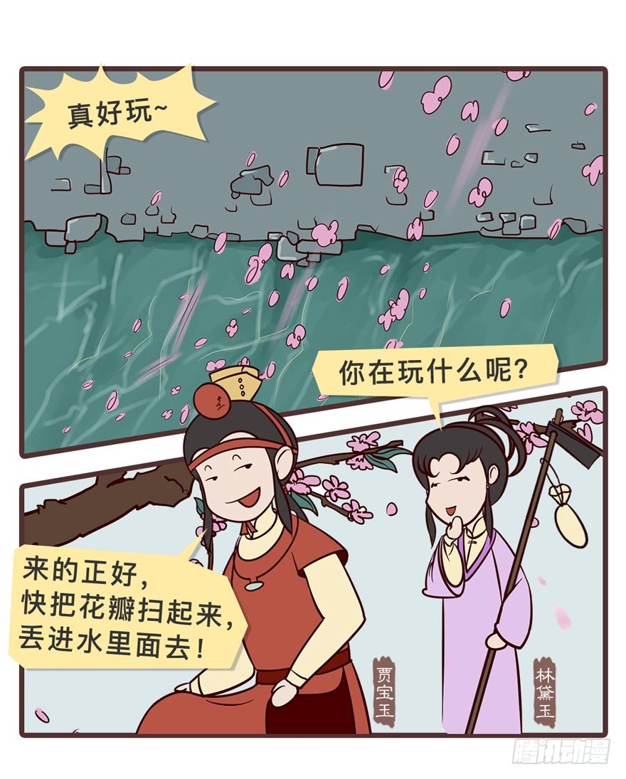 《漫画《红楼梦》》第二十三回 第21页