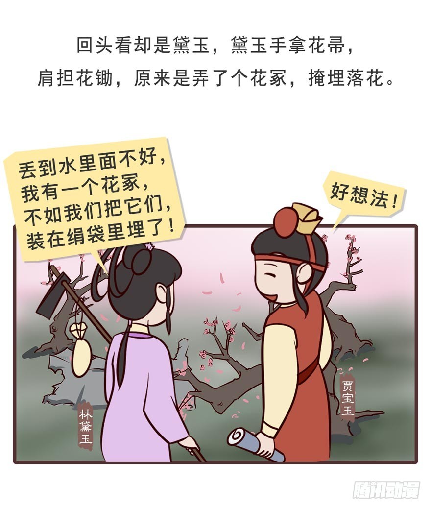 《漫画《红楼梦》》第二十三回 第22页