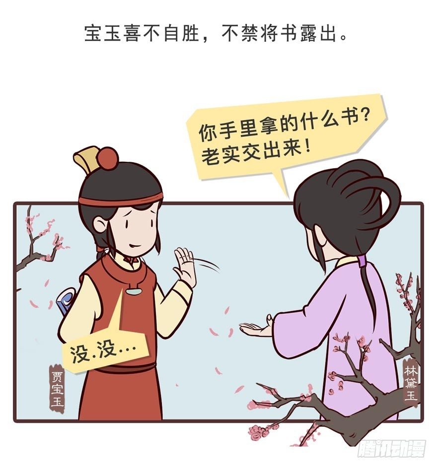 《漫画《红楼梦》》第二十三回 第23页