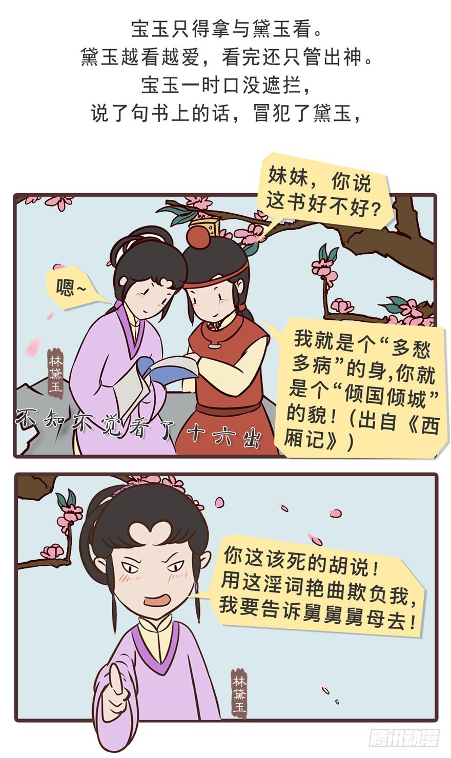 《漫画《红楼梦》》第二十三回 第24页