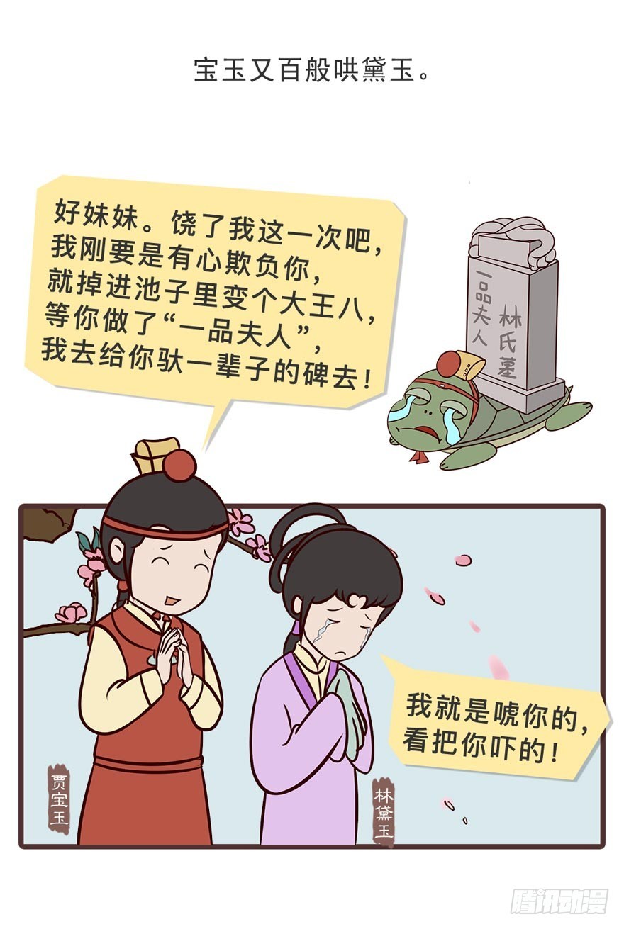《漫画《红楼梦》》第二十三回 第25页