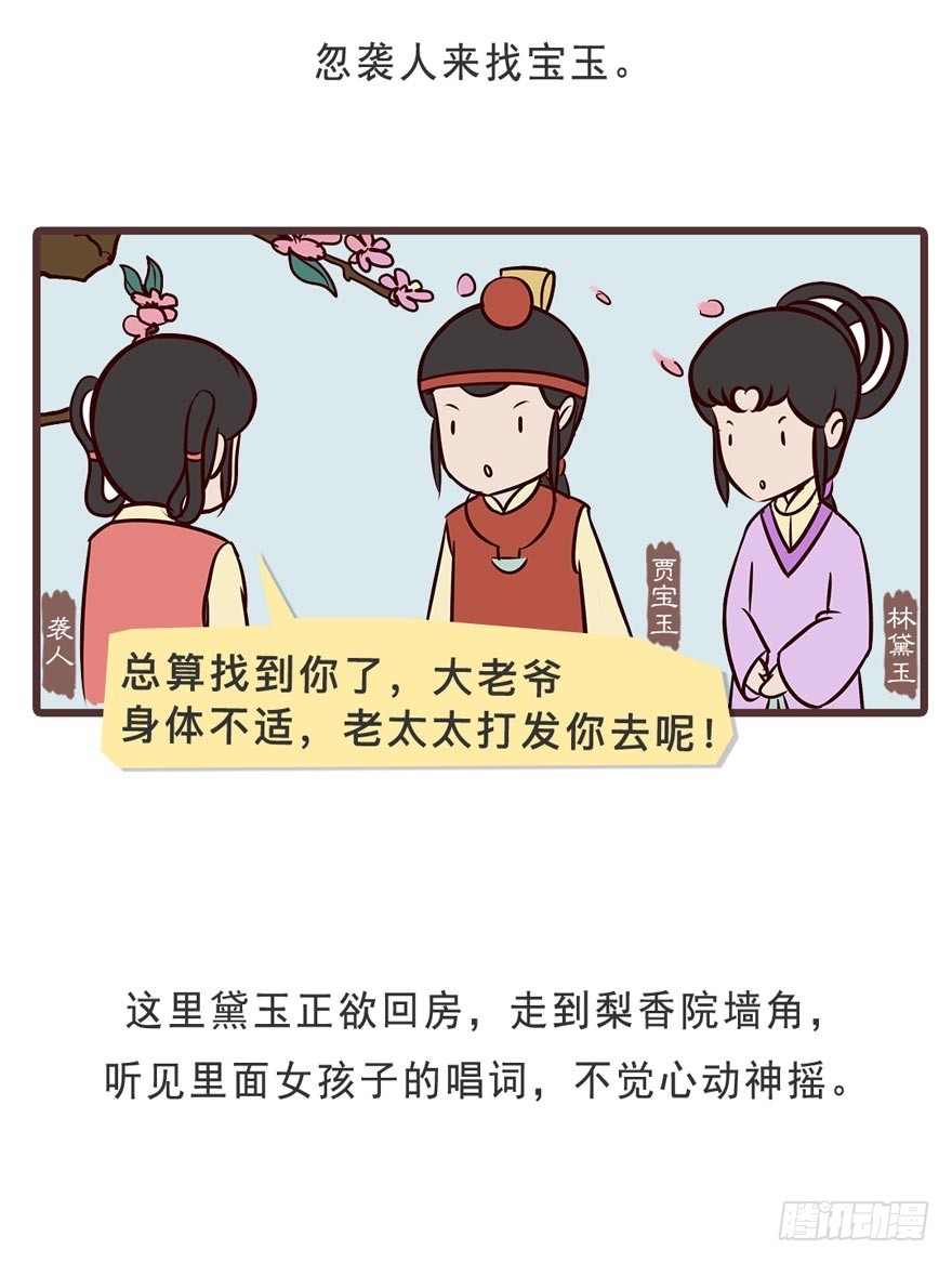 《漫画《红楼梦》》第二十三回 第26页