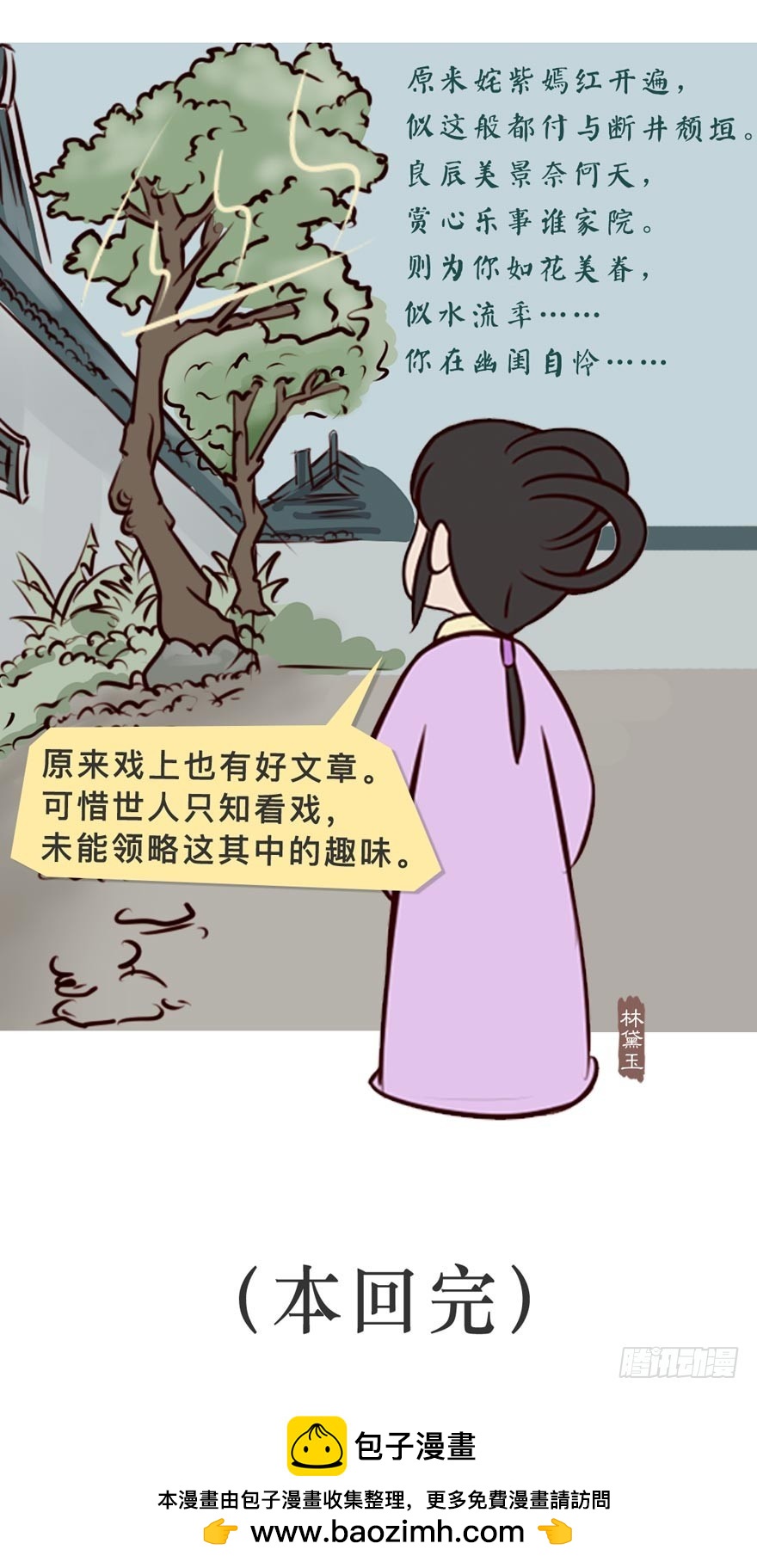 《漫画《红楼梦》》第二十三回 第27页
