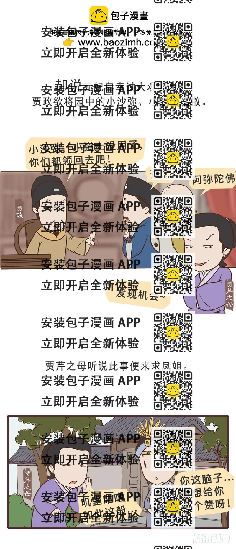《漫画《红楼梦》》第二十三回 第2页