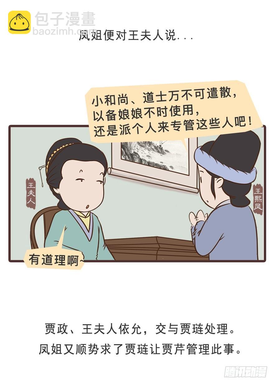 《漫画《红楼梦》》第二十三回 第3页