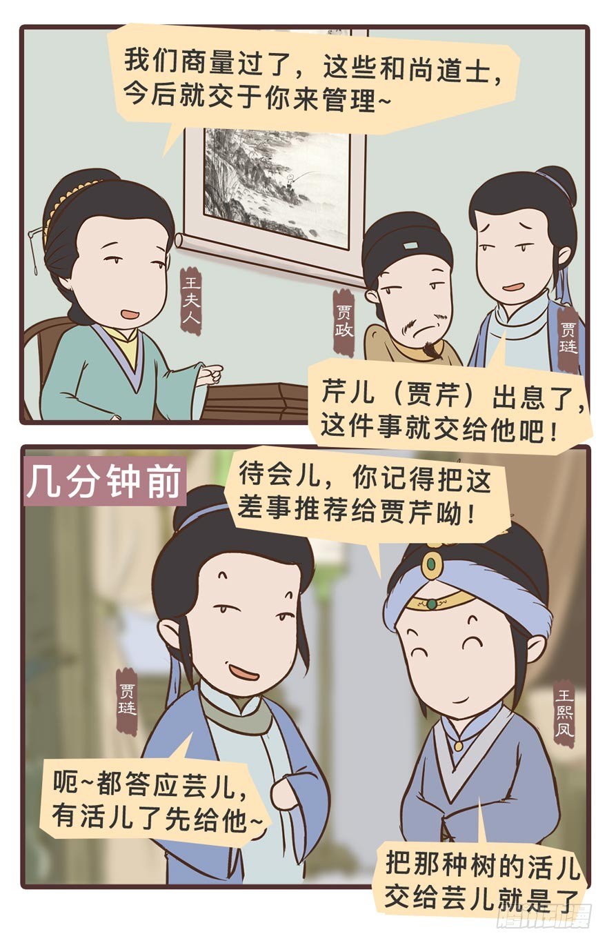 《漫画《红楼梦》》第二十三回 第4页