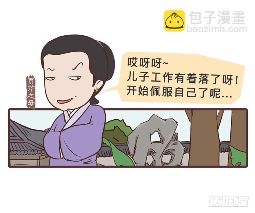 《漫画《红楼梦》》第二十三回 第5页