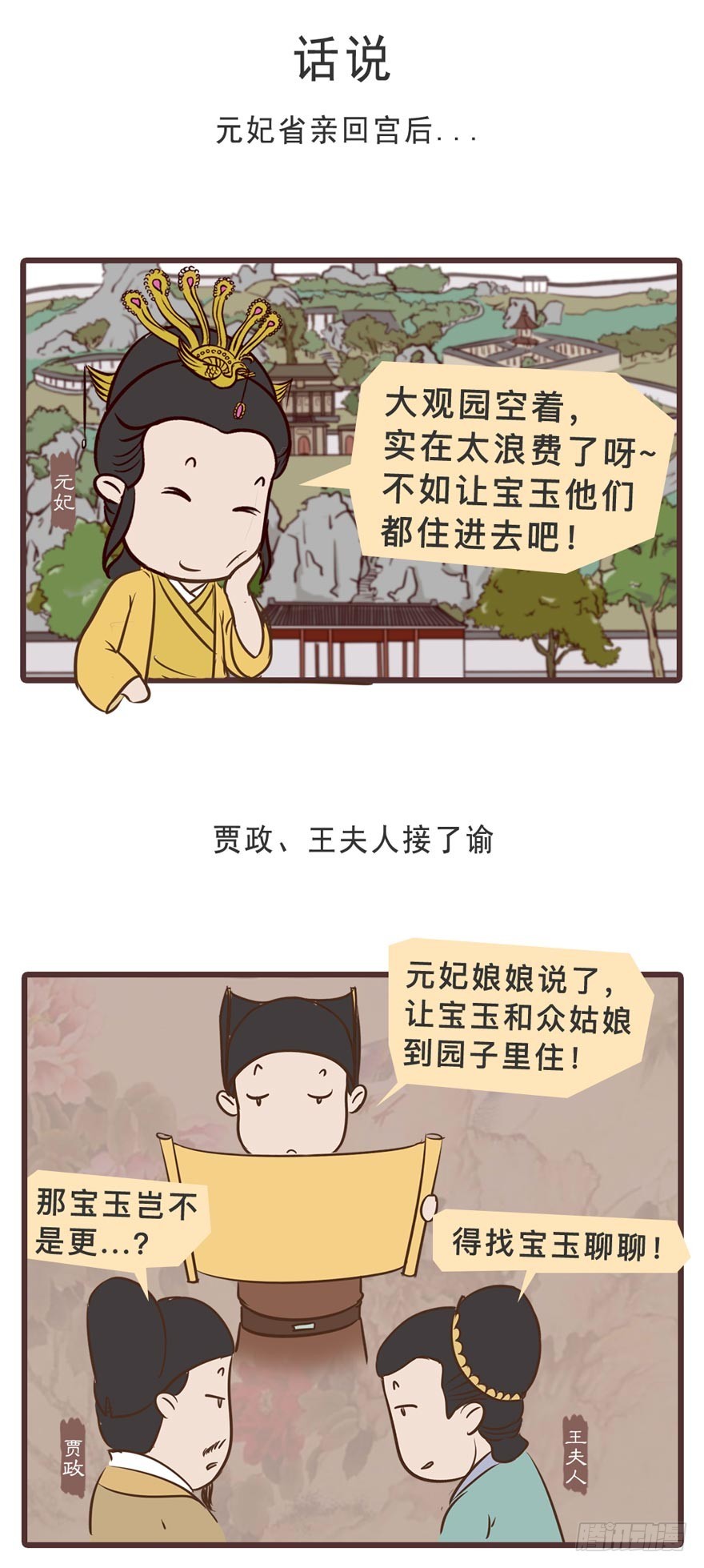 《漫画《红楼梦》》第二十三回 第6页