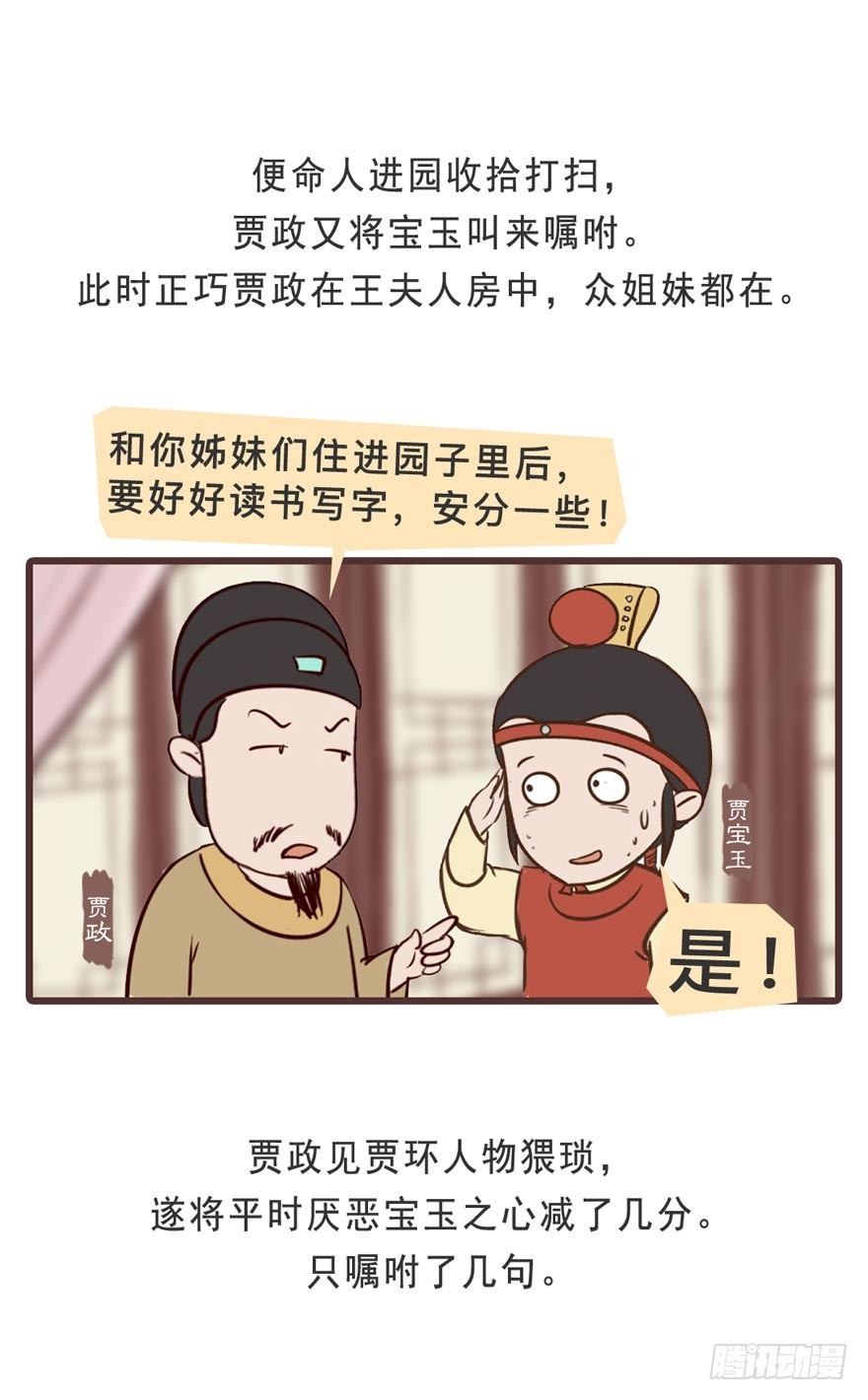 《漫画《红楼梦》》第二十三回 第7页