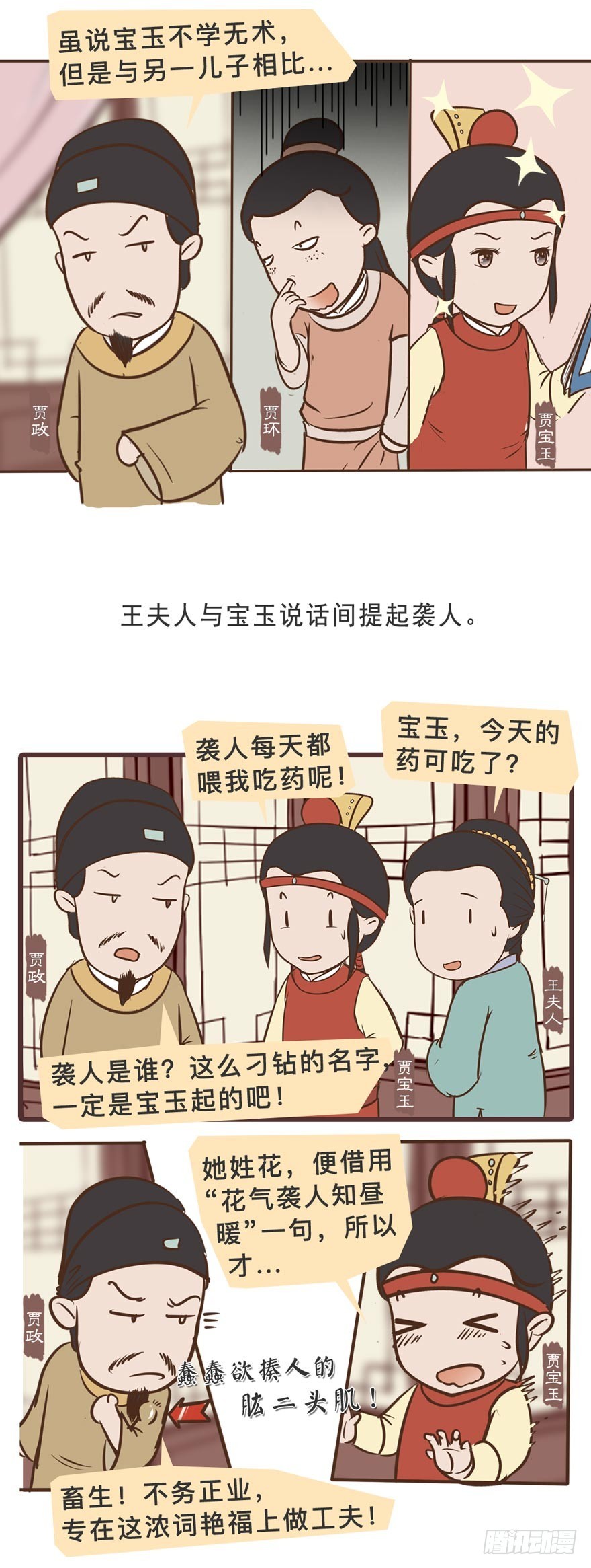 《漫画《红楼梦》》第二十三回 第8页