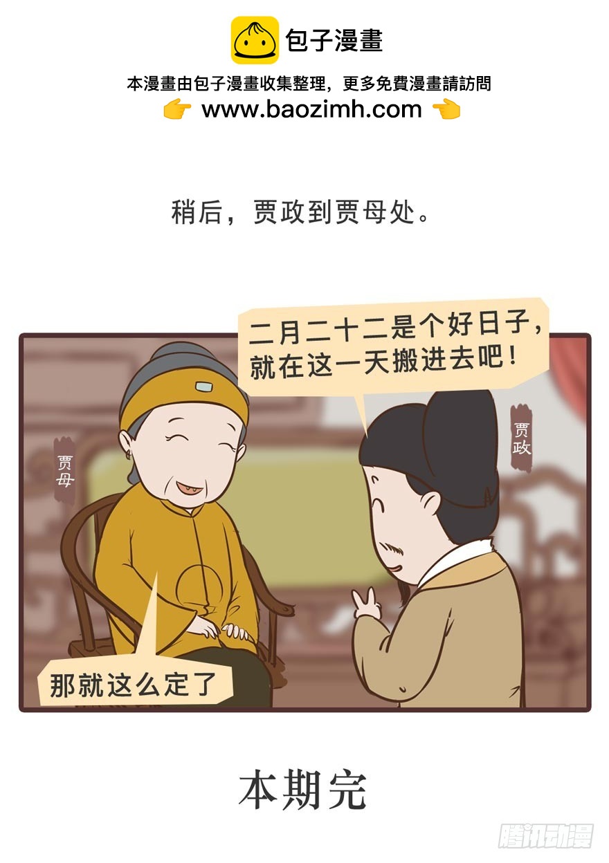 《漫画《红楼梦》》第二十三回 第9页